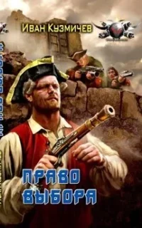 Поступь Империи 3. Мы поднимем выше стяги! - Иван Кузмичев